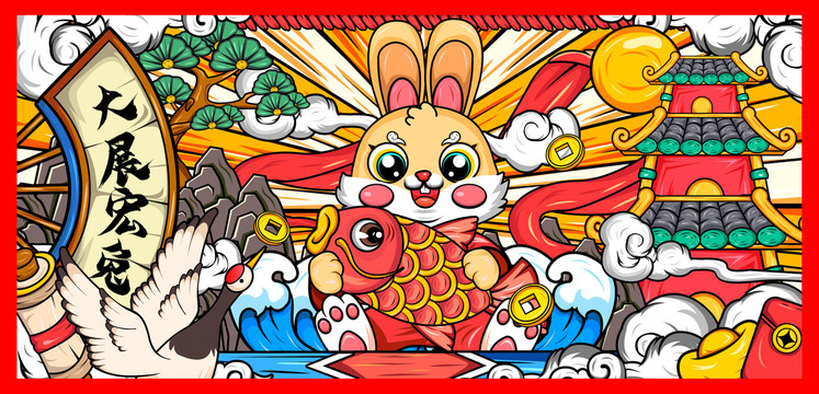 兔年锦鲤插画