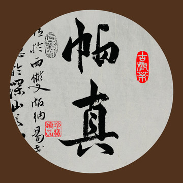 名山普洱茶字体设计帕真