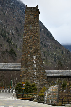 康定情歌风景区