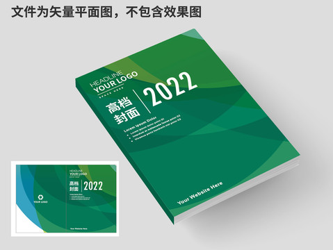 绿色环保产品画册封面