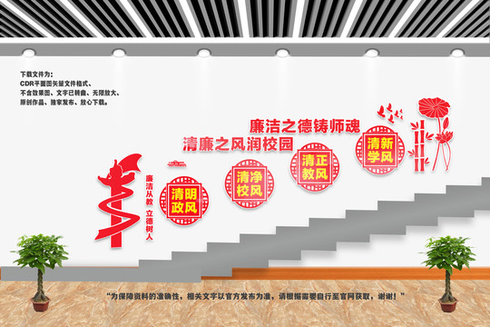 廉洁校园楼梯