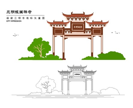 三明报国禅寺