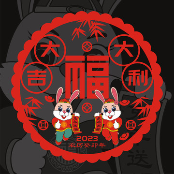 2023兔年窗花