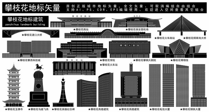 攀枝花