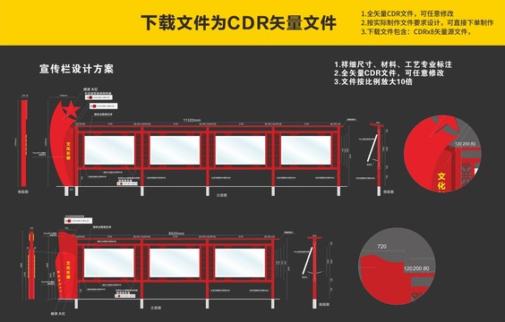 宣传栏