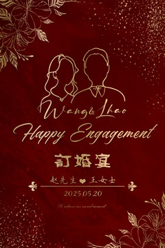 订婚结婚宴迎宾牌