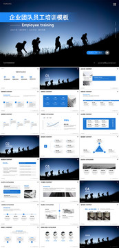 蓝色企业团队员工培训通用模板
