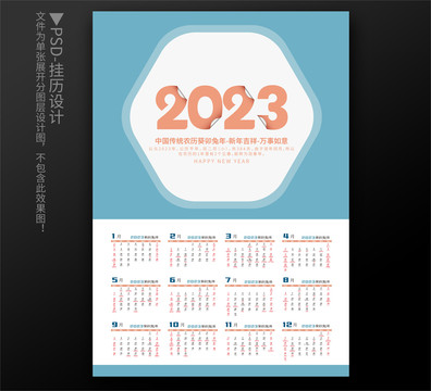 2023年年历