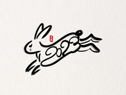 2023数字兔子造型毛笔字