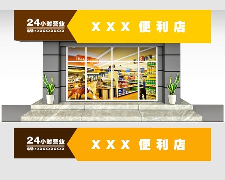 便利店门头