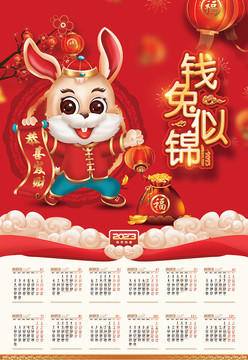 兔年挂历日历