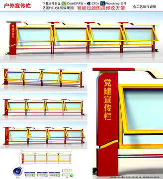 党建宣传栏