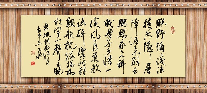 宋代苏轼诗词横幅书法