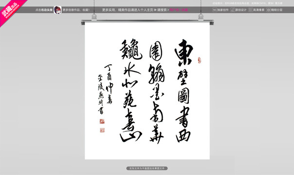 东壁图书西园翰墨