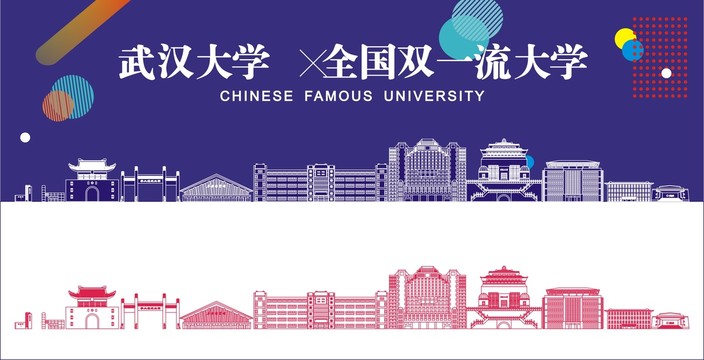 武汉大学