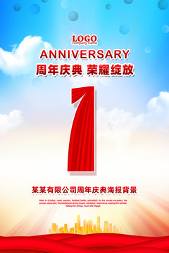 1周年庆海报