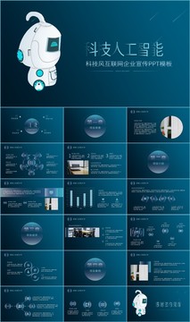 科技互联网企业宣传PPT模板