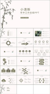 小清新年中总结汇报PPT模板