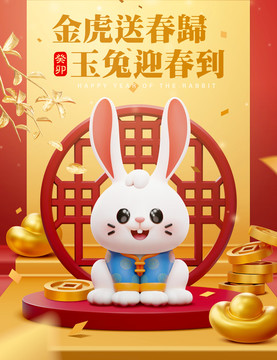 兔子坐在中式雕花木窗展台 新年海报