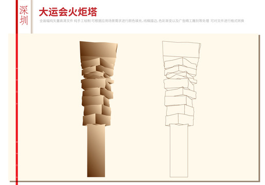 大运会火炬塔