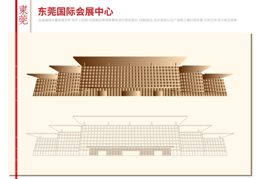 东莞国际会展中心