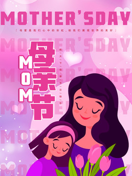 母亲与孩子拥抱母亲节宣传海报