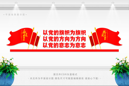 党建
