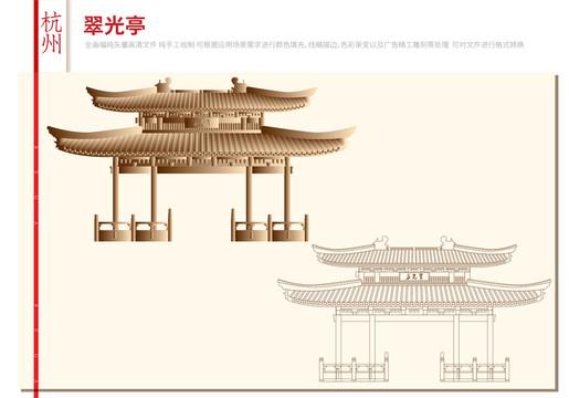 杭州翠光亭