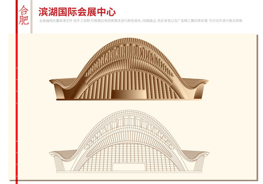 合肥滨湖国际会展中心