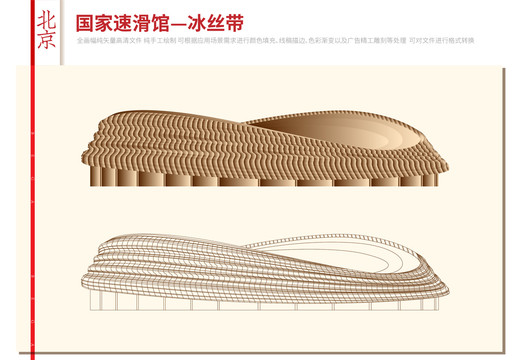 国家速滑馆冰丝带