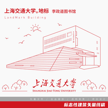 上海交通大学图书馆