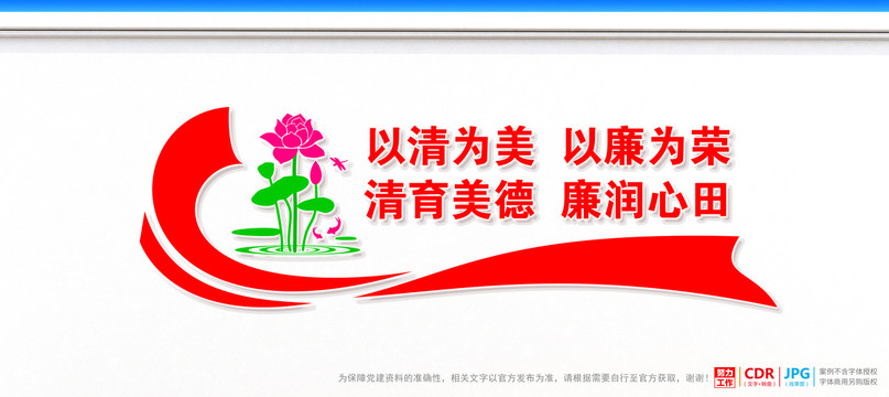 廉政文化墙