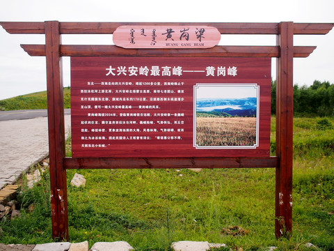 黄岗峰