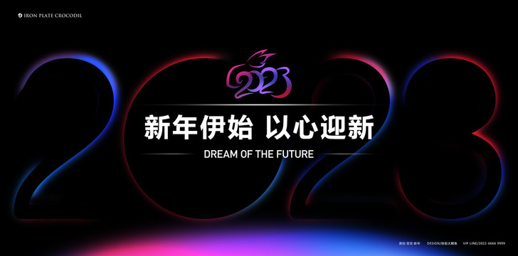 2023年会