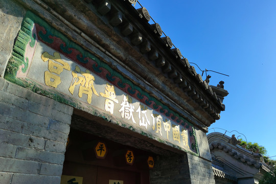 北京中顶庙