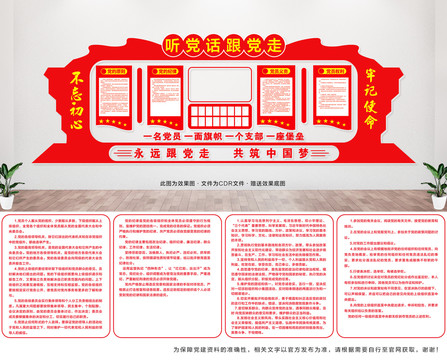 党建文化墙