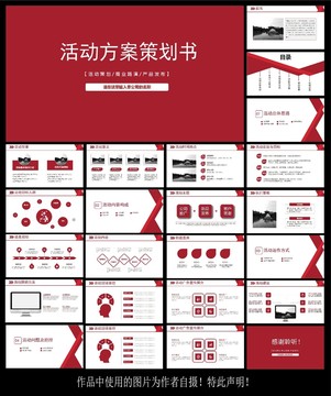 活动方案策划书ppt