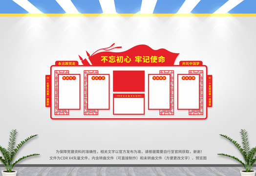 党建文化墙