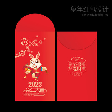 2023新年红包