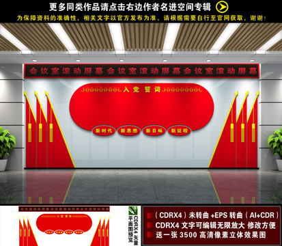 会议室背景墙