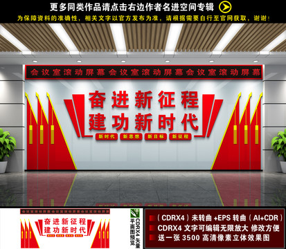 会议室背景墙