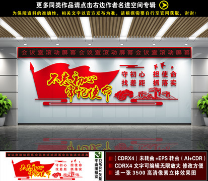 会议室背景墙
