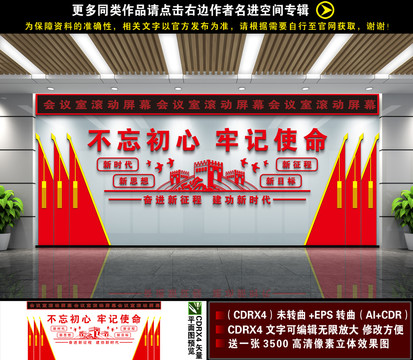 会议室背景墙