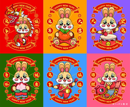兔年插画系列形象