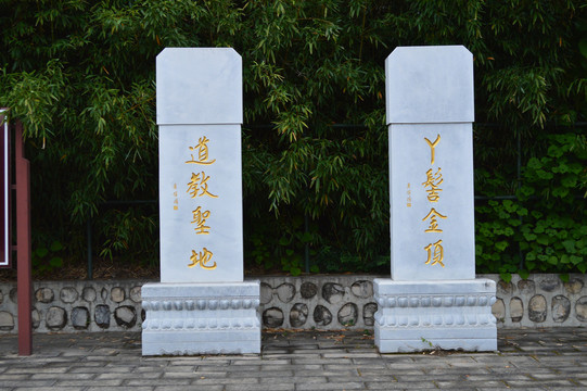 平谷区丫鬟山寺院石碑