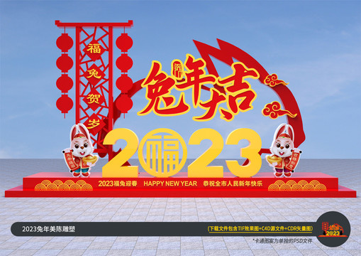 2023兔年美陈