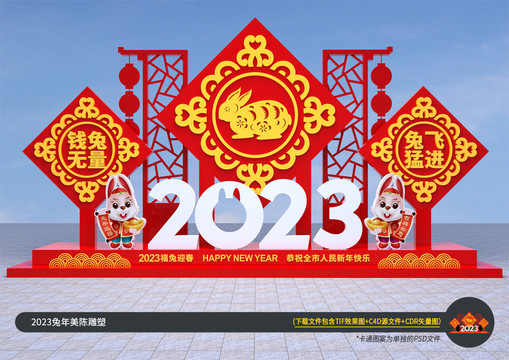 兔年美陈