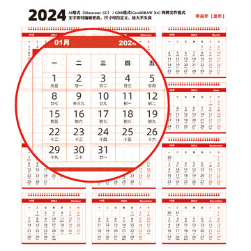 2024年日历