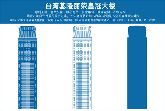 台湾基隆丽荣皇冠大楼