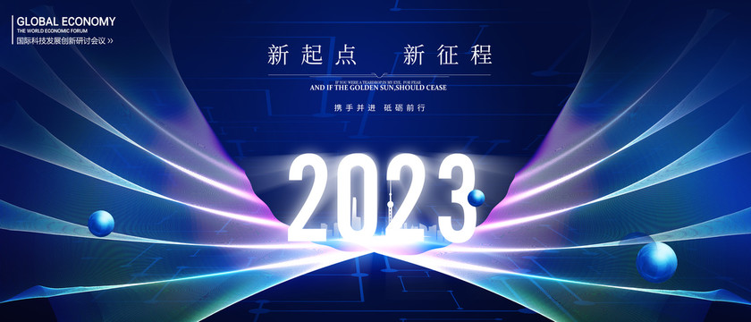 2023会议背景